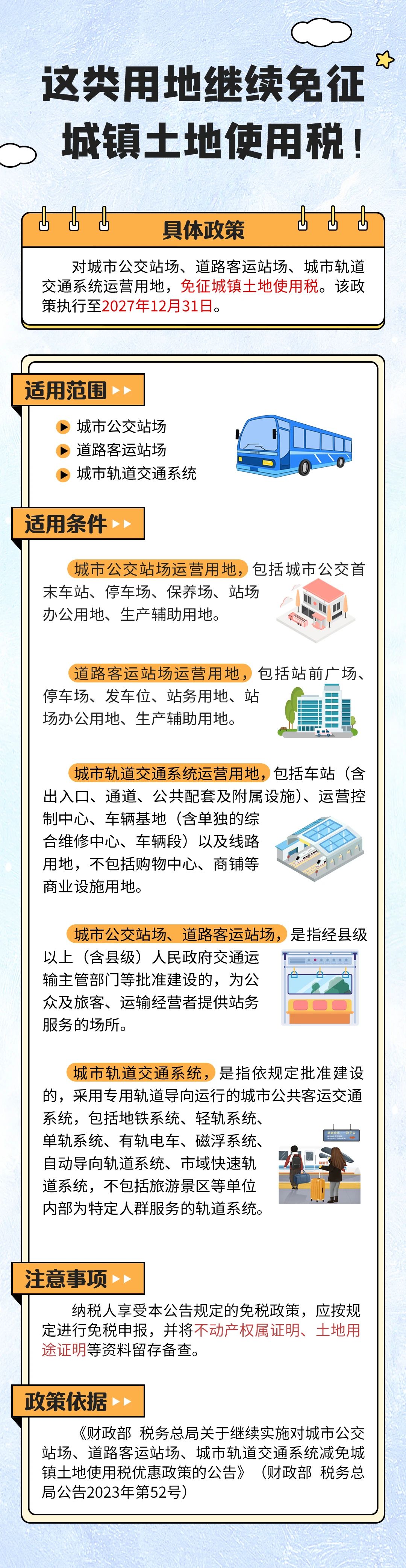 這類用地繼續(xù)免征城鎮(zhèn)土地使用稅！