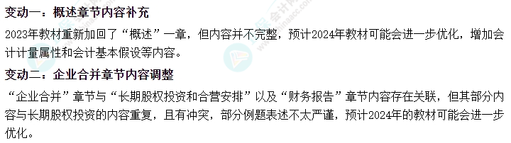 2024年中級會(huì)計(jì)教材變動(dòng)大不大？備考除了教材還需要什么書？