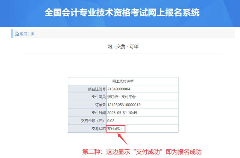 浙江關(guān)于2024年初級會計考試報名常見問題解答