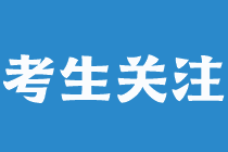 注會(huì)做題錯(cuò)誤率高該如何解決？