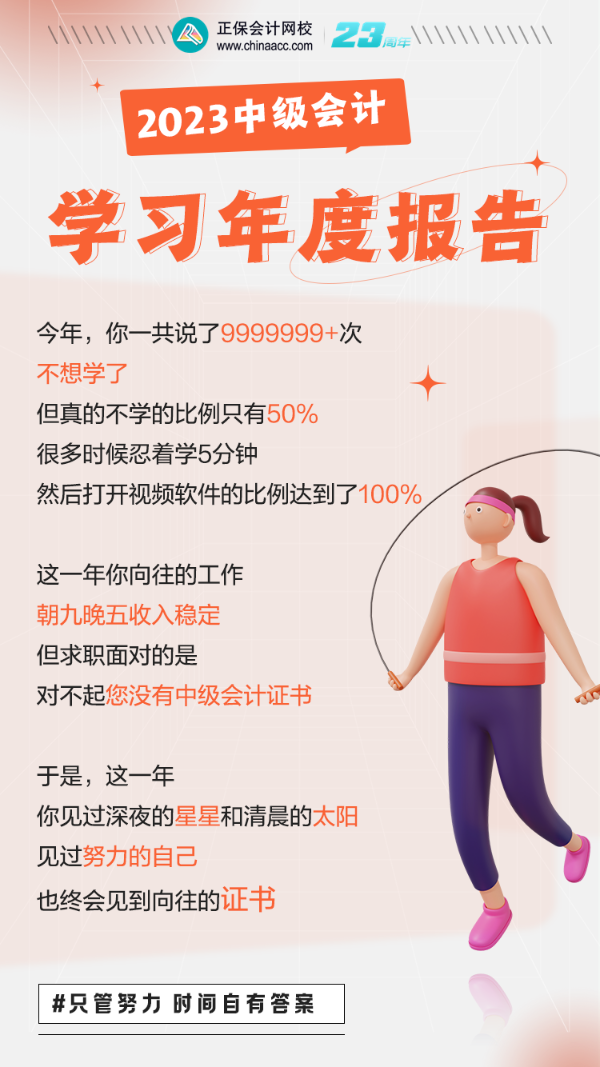 2023年中級會計職稱備考年度總結(jié)