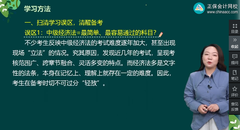 中級(jí)會(huì)計(jì)經(jīng)濟(jì)法備考三大誤區(qū)！如何學(xué)習(xí)經(jīng)濟(jì)法？