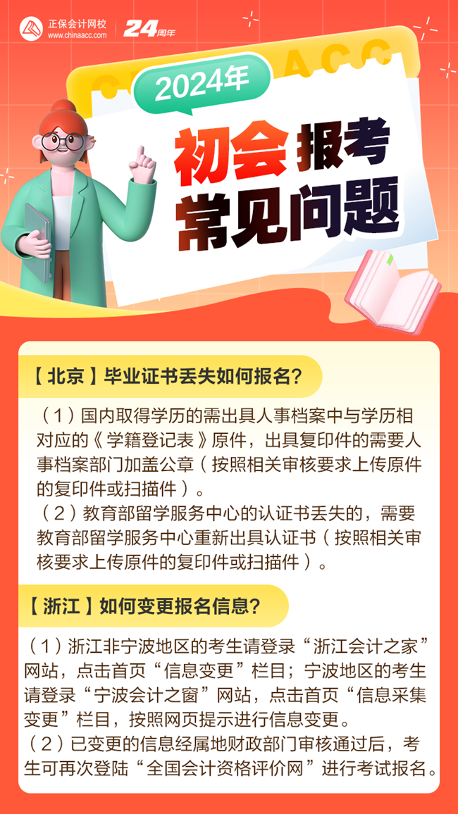 畢業(yè)證書丟失如何報(bào)名初級(jí)會(huì)計(jì)考試？事關(guān)報(bào)名 抓緊看！