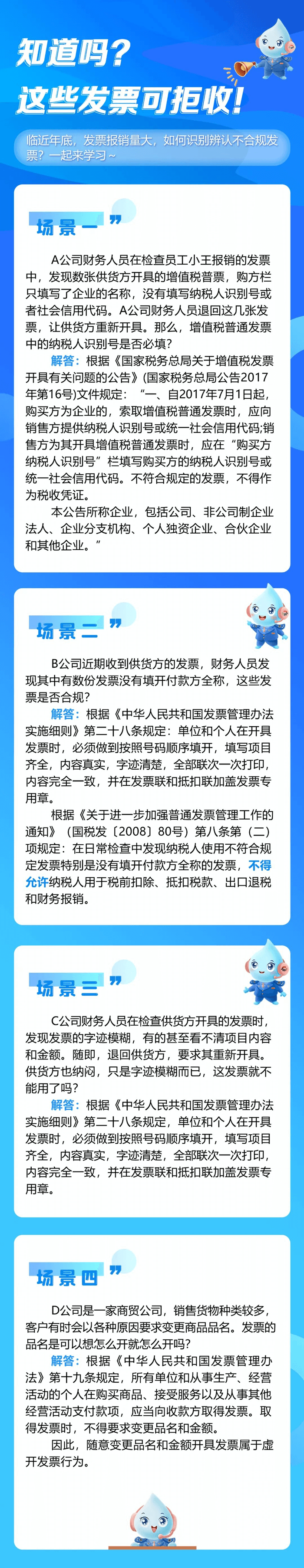 知道嗎？這些發(fā)票可以拒收