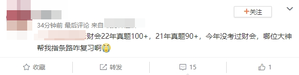 2023年沒考過財(cái)會2024年該怎么復(fù)習(xí)？