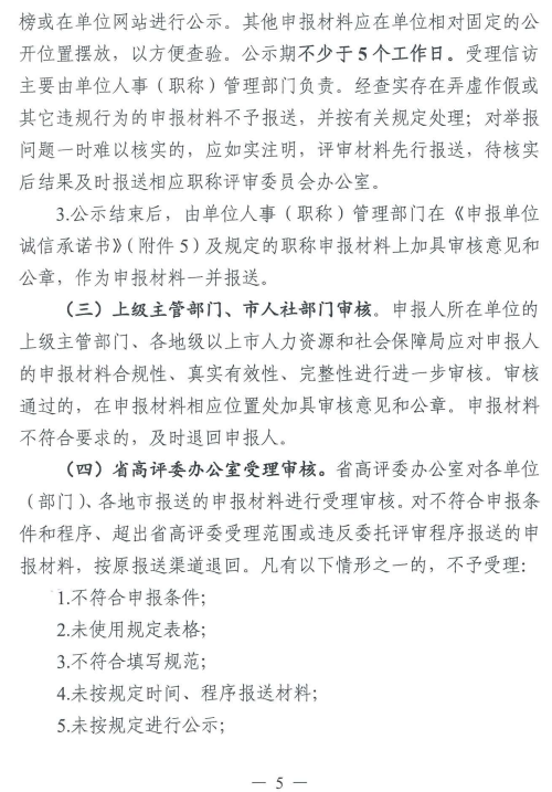 2023年廣東人力資源管理專業(yè)高級(jí)職稱評(píng)審工作通知