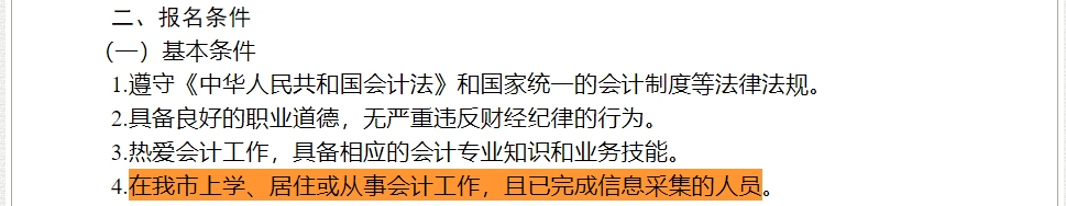 一地明確！不符合中級(jí)會(huì)計(jì)報(bào)名條件不得領(lǐng)取證書 影響高會(huì)考試和評(píng)審！