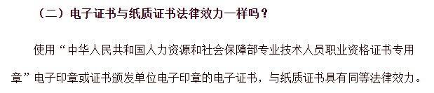 電子證書(shū)與紙質(zhì)證書(shū)法律效力一樣嗎？