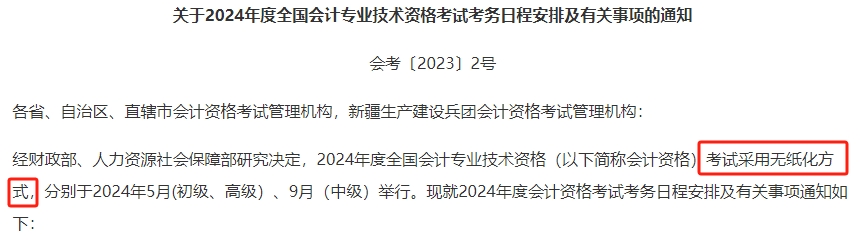 2024年中級(jí)會(huì)計(jì)實(shí)行無紙化考試 大齡考生不適應(yīng)怎么辦？