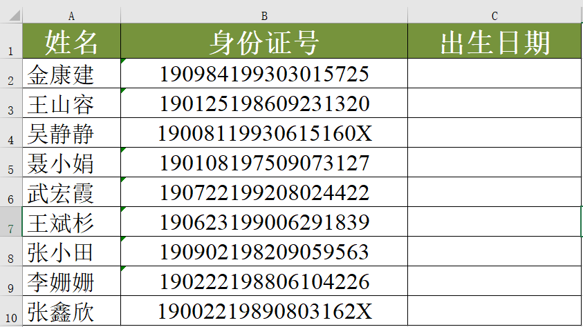 EXCEL中如何提取身份證里的出生日期？