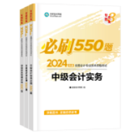 2024年中級會計(jì)職稱備考 選哪些輔導(dǎo)書呢？