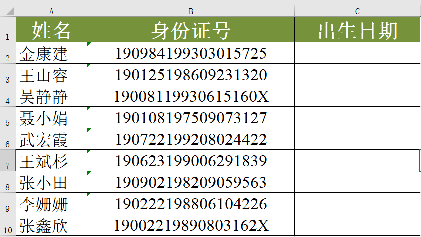 Excel中如何從身份證號(hào)里提取出生日期