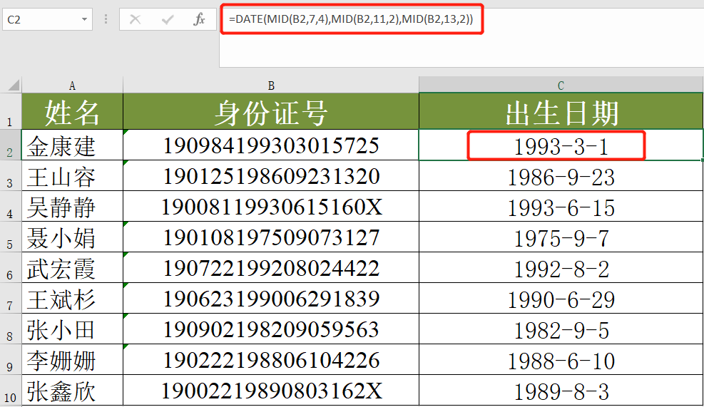 Excel中如何從身份證號(hào)里提取出生日期