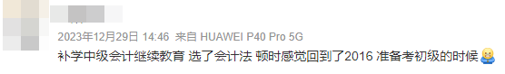 沒有參加會計人員繼續(xù)教育可以報名2024中級會計考試嗎？