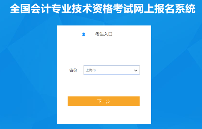 上海市2024年初級(jí)會(huì)計(jì)報(bào)名入口開通啦~報(bào)名分兩階段進(jìn)行