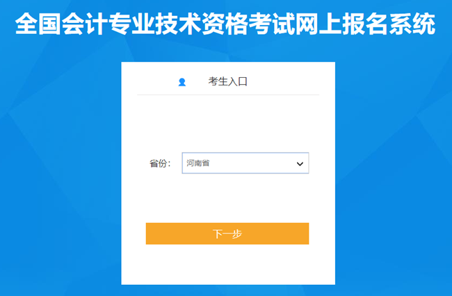 河南省2024年初級(jí)會(huì)計(jì)考試報(bào)名入口開(kāi)通 報(bào)名費(fèi)僅需80元