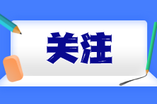 剛開始備考稅務(wù)師沒頭緒？先了解科目特點(diǎn)