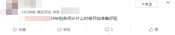 24年稅務師從什么時候開始準備好呢