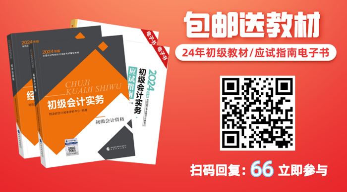 2024年初級會計官方教材/《應(yīng)試指南》電子書 限時包郵送 手慢無！