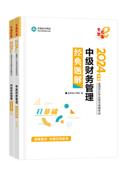 2024中級會計《財務(wù)管理》難不難？李斌老師整理學(xué)習(xí)方法及建議！