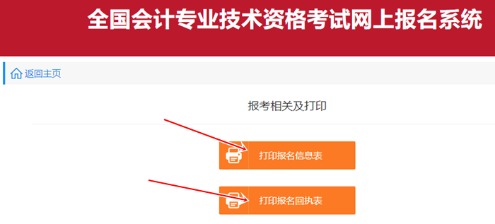 已報(bào)名 但忘記打印初級(jí)會(huì)計(jì)報(bào)名信息表/回執(zhí)表了 怎么辦？
