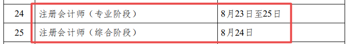 注會(huì)考試時(shí)間