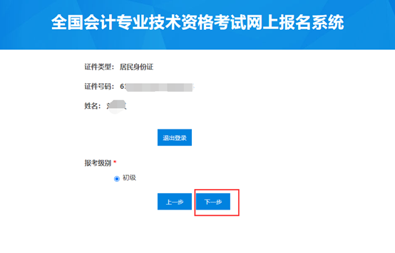 新疆發(fā)布2024年初級會計考試報名流程（圖解）