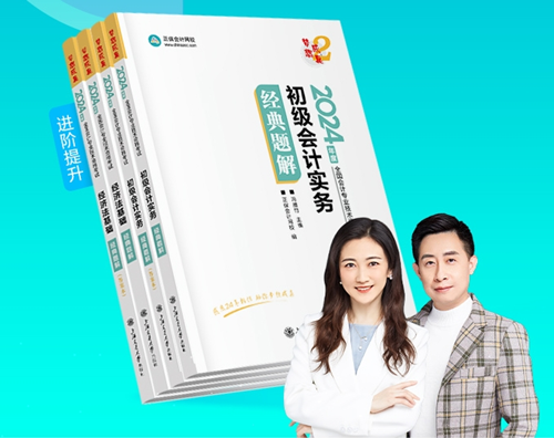 2024年初級(jí)會(huì)計(jì)夢(mèng)想成真考試用書現(xiàn)貨啦~同學(xué)們準(zhǔn)備接收快遞！