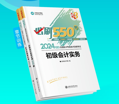 2024年初級(jí)會(huì)計(jì)夢(mèng)想成真考試用書現(xiàn)貨啦~同學(xué)們準(zhǔn)備接收快遞！