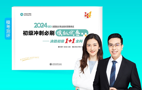 2024年初級(jí)會(huì)計(jì)夢(mèng)想成真考試用書現(xiàn)貨啦~同學(xué)們準(zhǔn)備接收快遞！