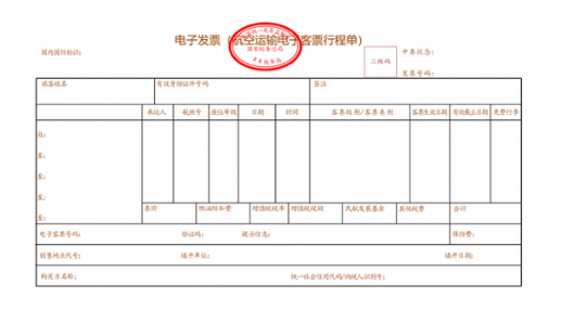 火車票/飛機票數(shù)電最新消息和如何獲取/報銷等實務(wù)問題