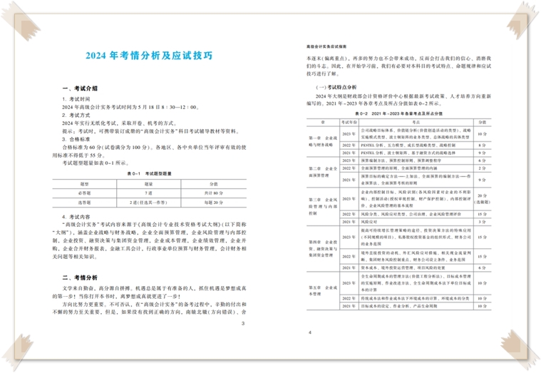 高會(huì)輔導(dǎo)書試讀