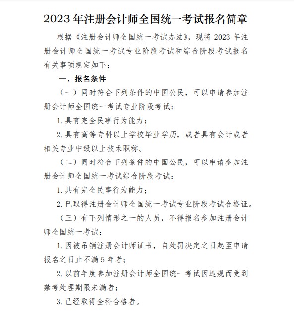 2023年注會報名條件