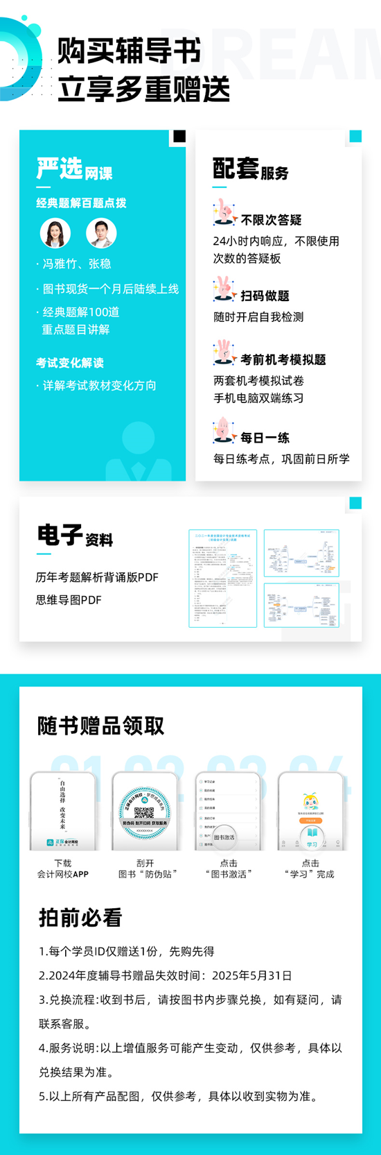 【免費試讀】2024初級會計-夢2《經(jīng)典題解》現(xiàn)貨啦 早買早發(fā)貨早備考！