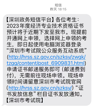 廣東深圳2023年初中級(jí)經(jīng)濟(jì)師證書郵寄申請(qǐng)