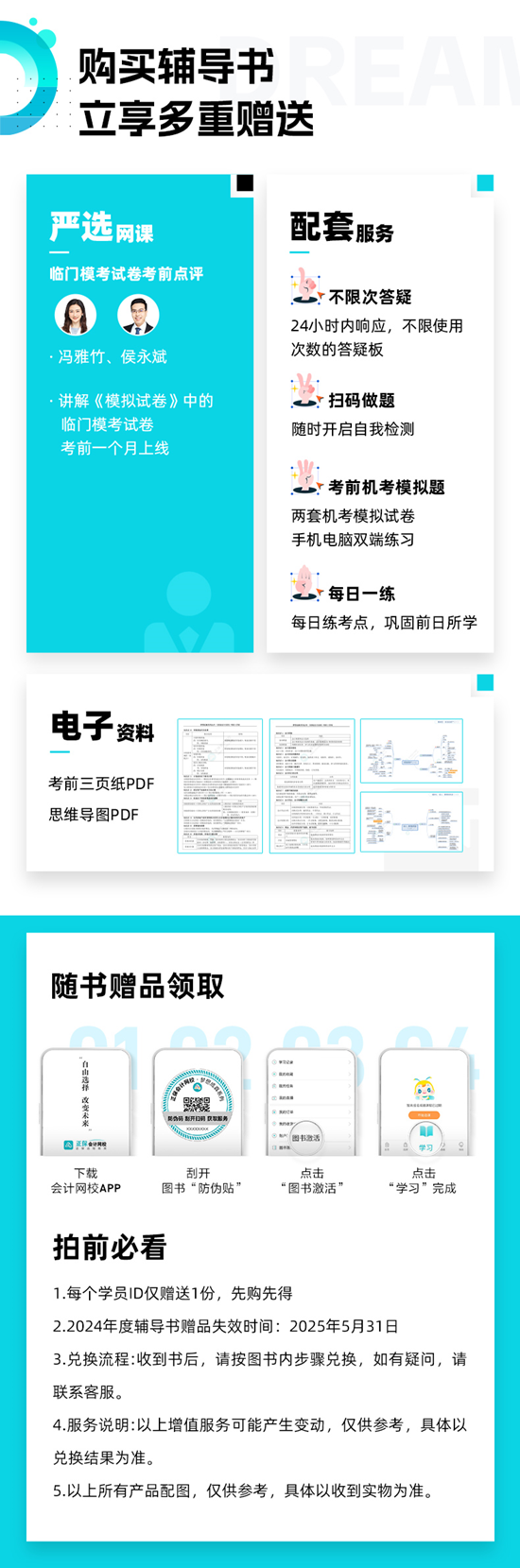 【免費(fèi)試讀】2024初級會計(jì)-夢3《必刷550題》到貨啦~刷題黨必備！