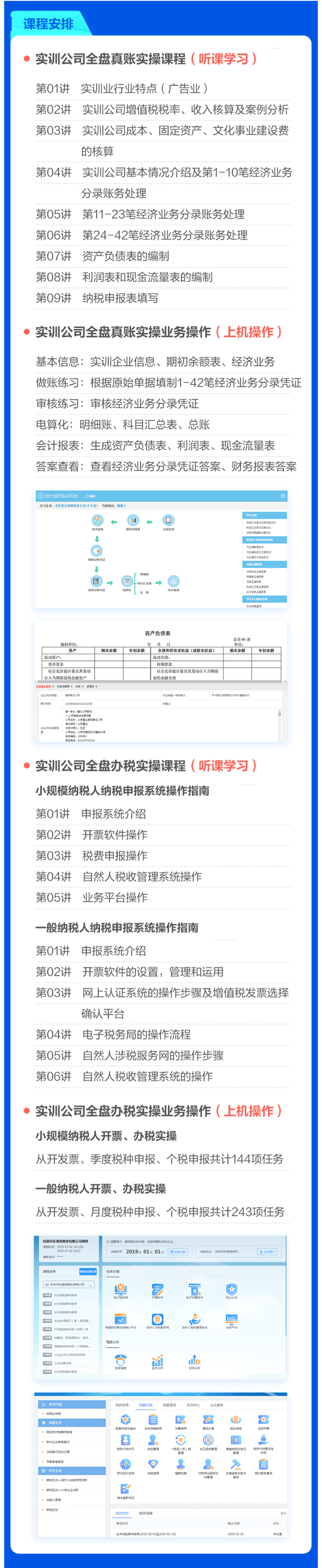 零基礎真賬+辦稅實操教練班