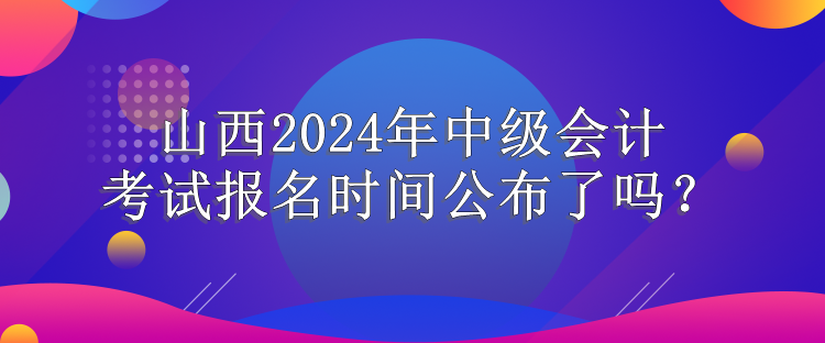 山西報名時間