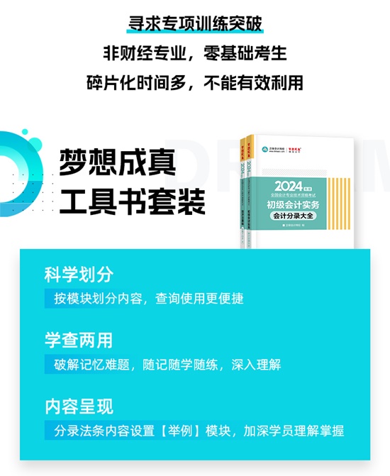 【免費試讀】2024初級會計備考工具書現貨啦 幫考生精心解析 科學備考