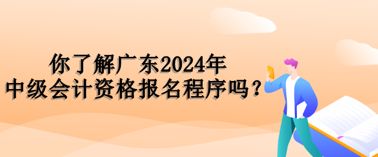 廣東報名程序