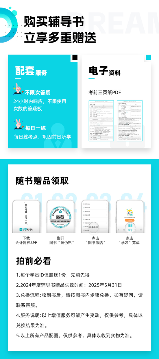 【免費試讀】2024初級會計備考工具書現貨啦 幫考生精心解析 科學備考