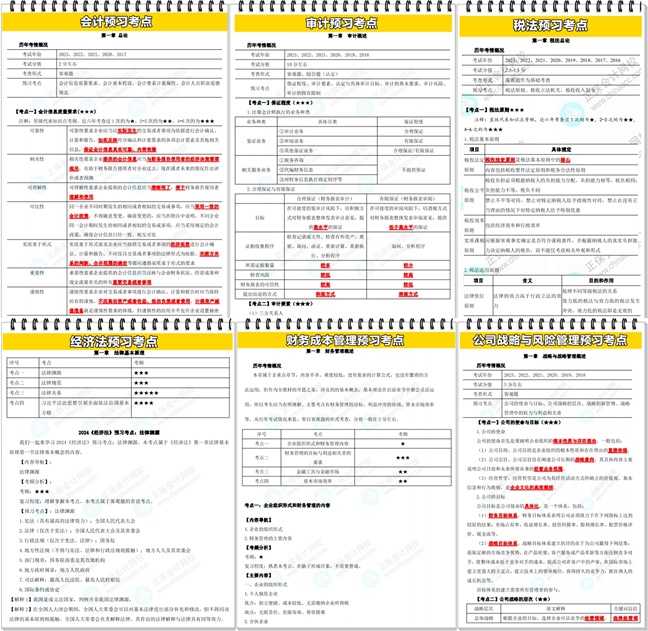 注會(huì)預(yù)習(xí)考點(diǎn)
