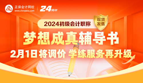 初級(jí)會(huì)計(jì)考試用書現(xiàn)貨速發(fā)~2月1日將調(diào)價(jià)快速搶購(gòu)！