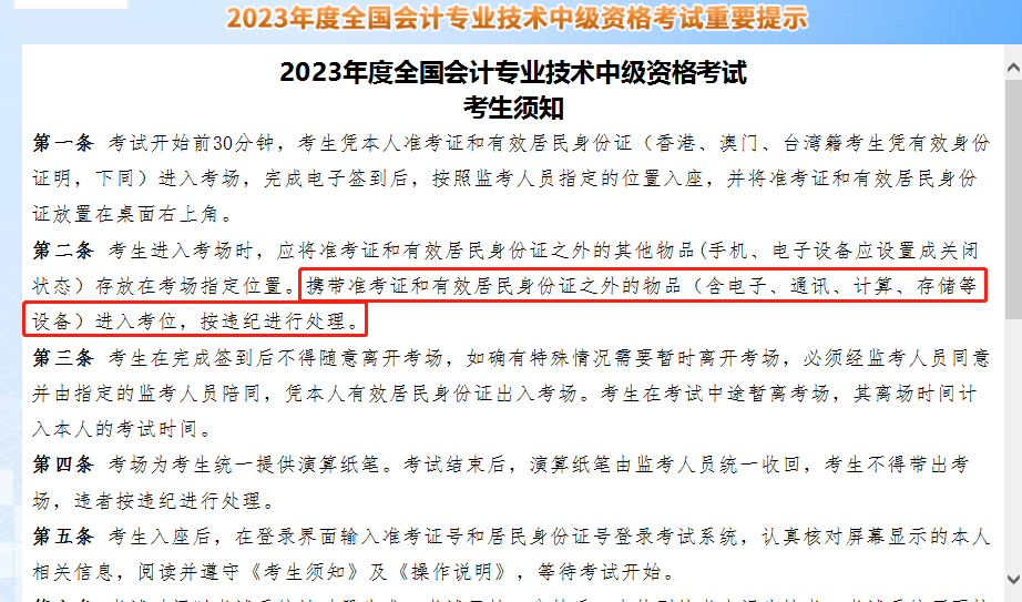 禁止帶計算器！2023中級會計考試這些操作提前學！