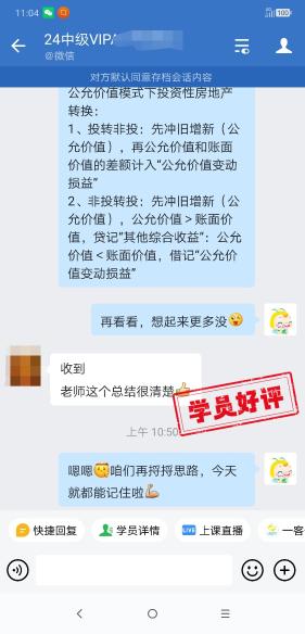 中級會計VIP班究竟有什么樣的魅力讓大家贊不絕口呢？