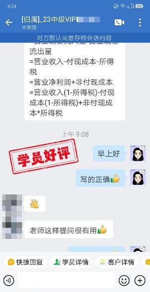 中級會計VIP班究竟有什么樣的魅力讓大家贊不絕口呢？