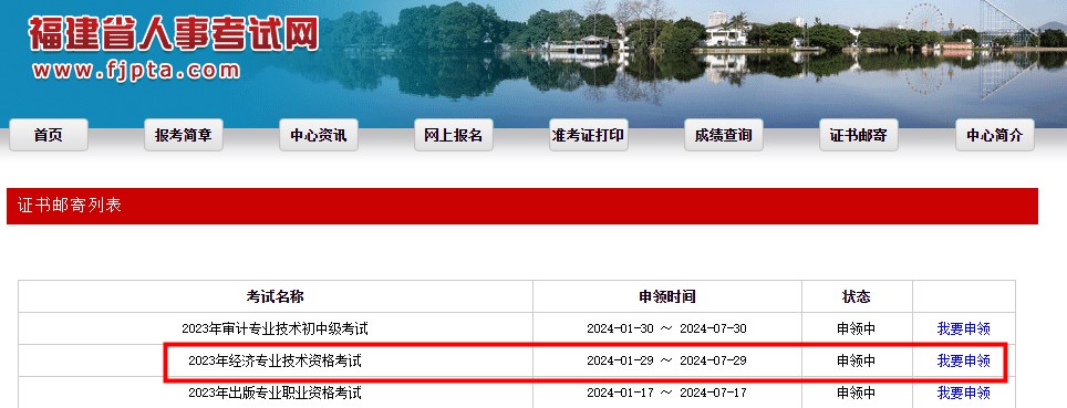 福建2023年初中級經(jīng)濟師證書郵寄申請已開始！
