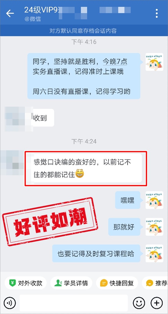 好評如潮 | 初級會計VIP簽約特訓(xùn)班→徐躍老師幽默的大男孩 講解的很詳細(xì)！