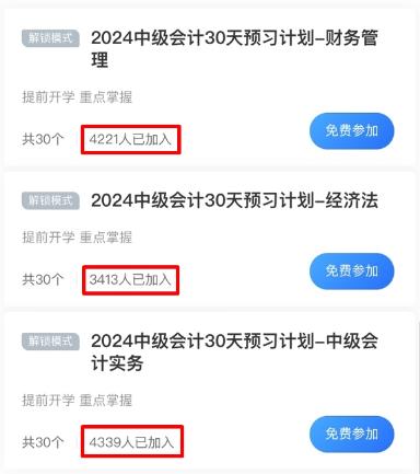 2024中級會計預(yù)習(xí)階段不知道學(xué)什么？30天打卡每天學(xué)會一個知識點