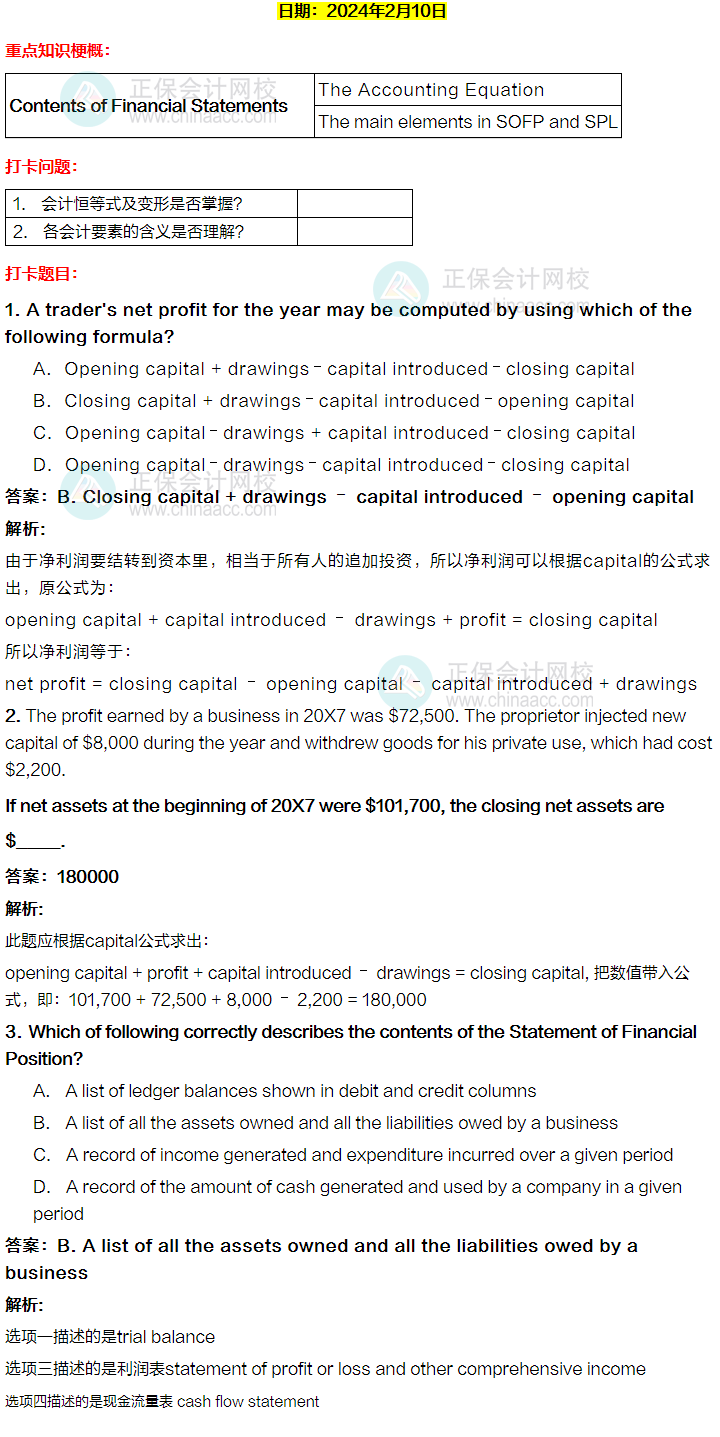 ACCA-FA 春節(jié)八天復(fù)習(xí)打卡計(jì)劃！